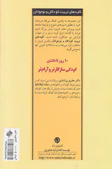 10روز تا داشتن کودکی سازگارتر و آرام تر